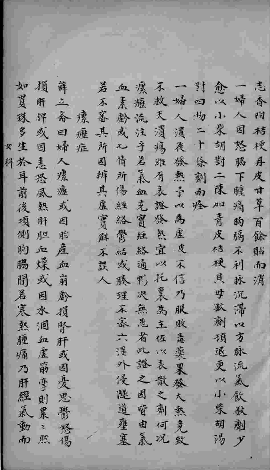 冯氏锦囊秘录  卷20
